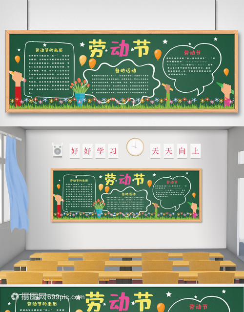 劳动节校园黑板报