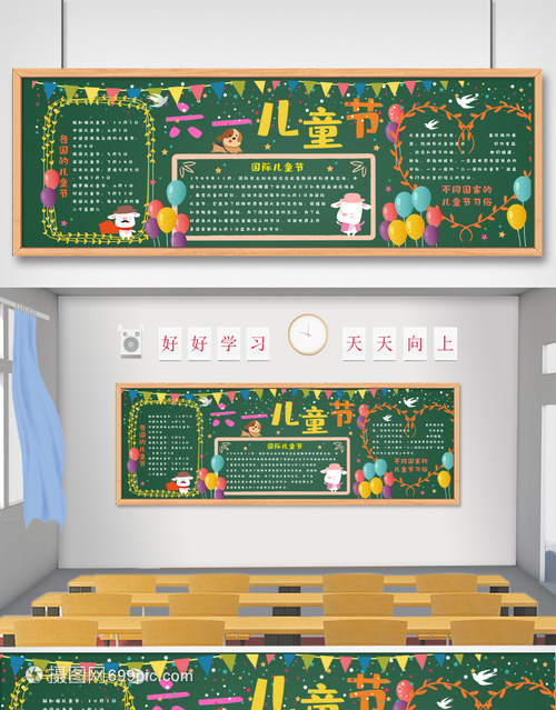 六一儿童节黑板报