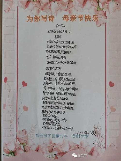 昌邑市下营镇九年一贯制学校 开展 最美的告白,给最爱的你 母亲节感恩教育主题系列活动