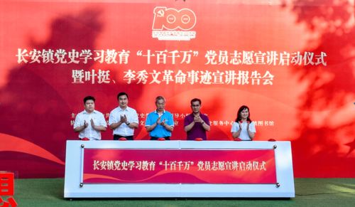 党史学习教育进行时丨长安镇教育系统聚力创新,构建党史学习教育大课堂