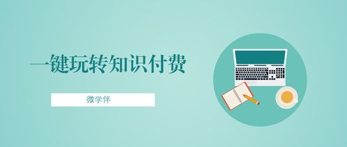 知识付费时代五个新型教育产品