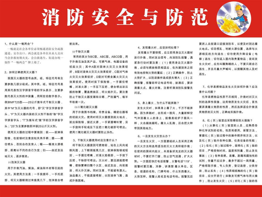 【消防安全公告栏展板海报宣传栏画写真喷绘平面图225,80,60】价格,厂家,图片,展示架,新丰县新奇丽广告设计制作室-