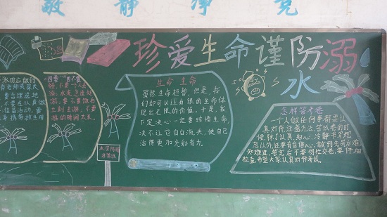 防溺水黑板报:防溺水安全教育作文_防溺水黑板报_教育_太平洋亲子网