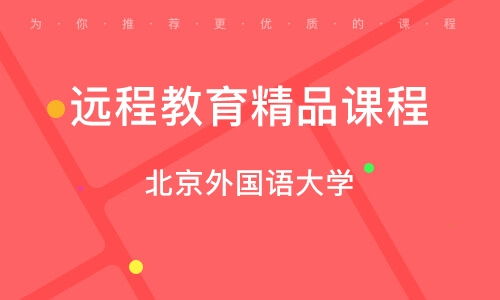 石家庄远程教育课程